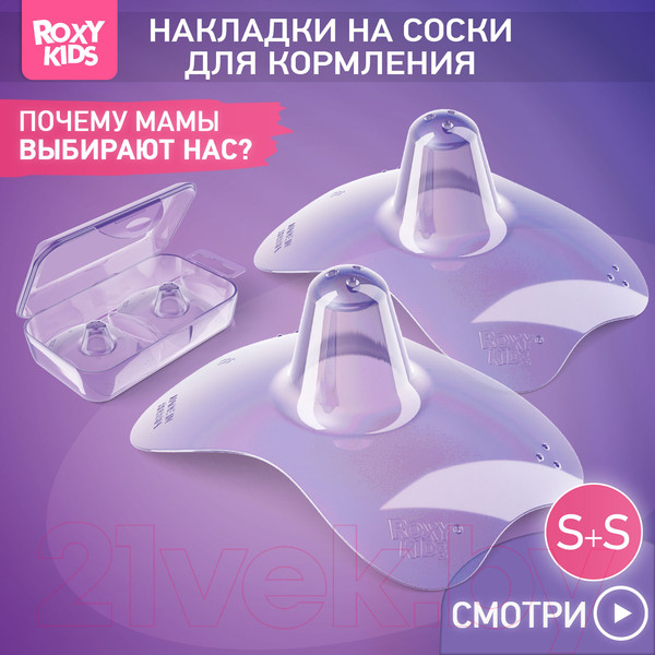 Изображение товара Набор накладок на соски Roxy-Kids S+S / RNS-001SS силиконовые