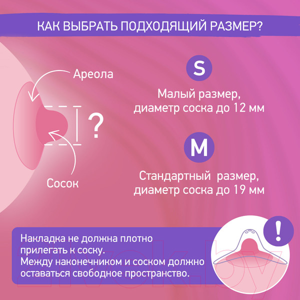 Изображение товара Набор накладок на соски Roxy-Kids М+М / RNS-001ММ силиконовые