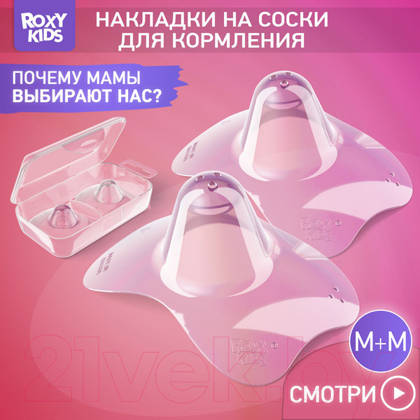 Изображение товара Набор накладок на соски Roxy-Kids М+М / RNS-001ММ силиконовые