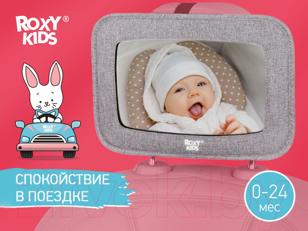 Изображение товара Зеркало для присмотра за ребенком Roxy-Kids RMI-003