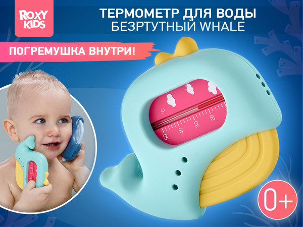 Изображение товара Детский термометр для ванны ROXY-KIDS Кит / RWT-007-BY (голубой/желтый)