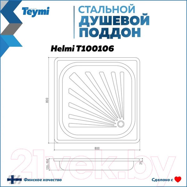 Изображение товара Душевой поддон Teymi Helmi 90x90x15 / T100106