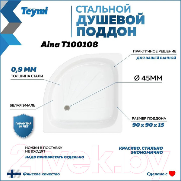 Изображение товара Душевой поддон Teymi Aina 90x90x15 / T100108