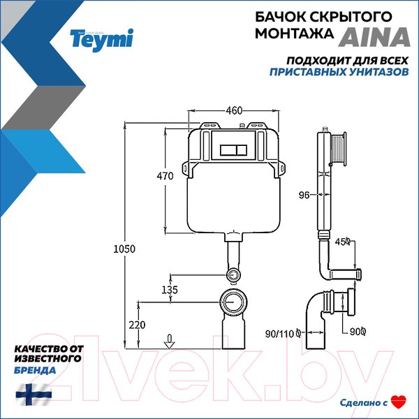 Изображение товара Смывной бачок скрытого монтажа Teymi Aina / T70012