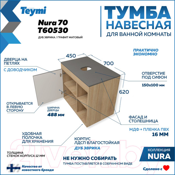 Изображение товара Тумба под умывальник Teymi Nura 70 / T60530 (дуб эврика/графит матовый)