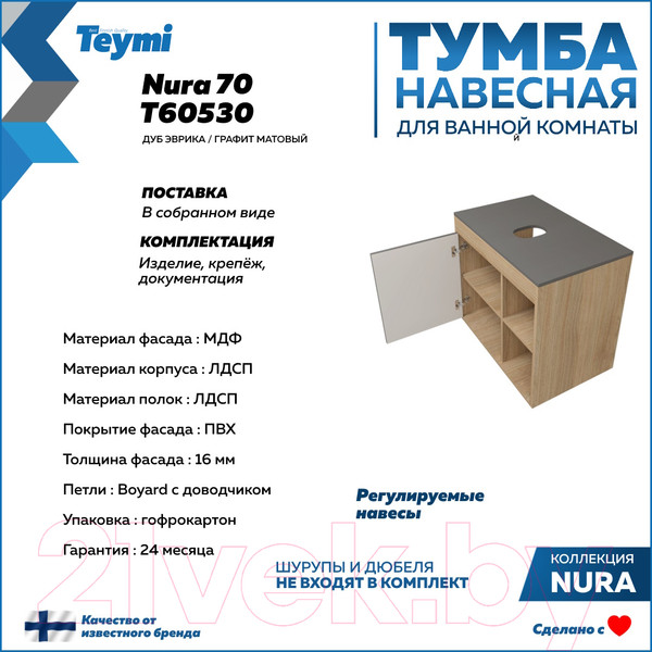 Изображение товара Тумба под умывальник Teymi Nura 70 / T60530 (дуб эврика/графит матовый)