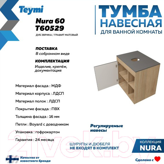 Изображение товара Тумба под умывальник Teymi Nura 60 / T60529 (дуб эврика/графит матовый)