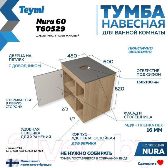 Изображение товара Тумба под умывальник Teymi Nura 60 / T60529 (дуб эврика/графит матовый)