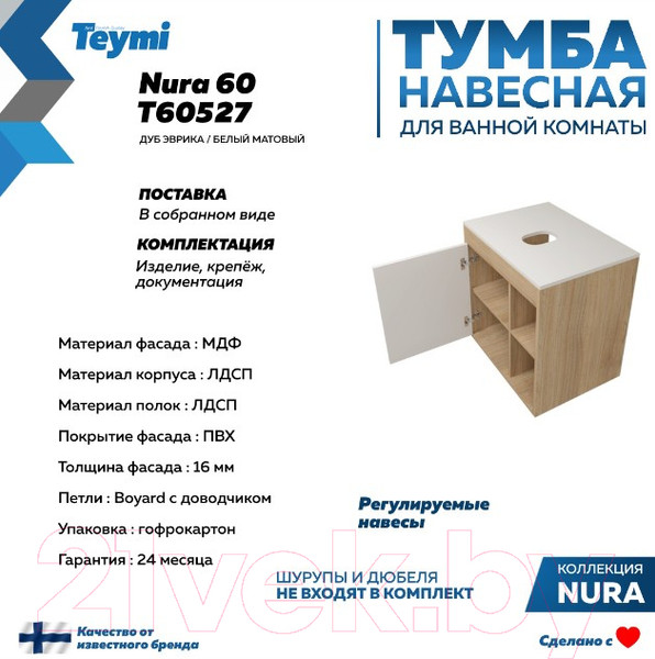 Изображение товара Тумба под умывальник Teymi Nura 60 / T60527 (дуб эврика/белый матовый)