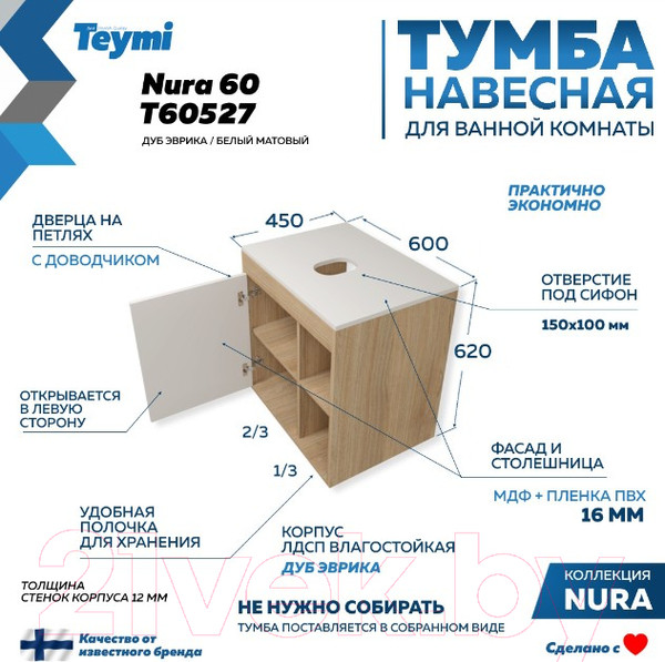 Изображение товара Тумба под умывальник Teymi Nura 60 / T60527 (дуб эврика/белый матовый)