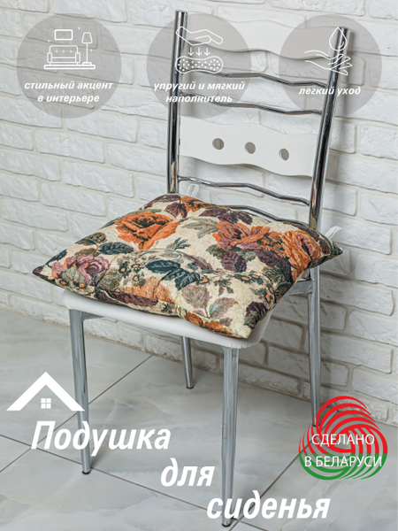 Изображение товара Подушка на стул Lanatex 0339 / 22148 (44x44x10см, бежевый/коричневый)