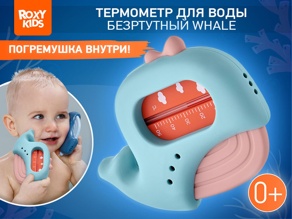 Изображение товара Детский термометр для ванны ROXY-KIDS Кит / RWT-007-P (голубой/розовый)