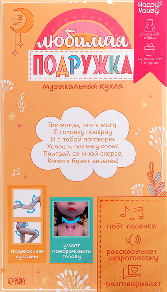 Изображение товара Кукла Happy Valley Любимая подружка / 10136844