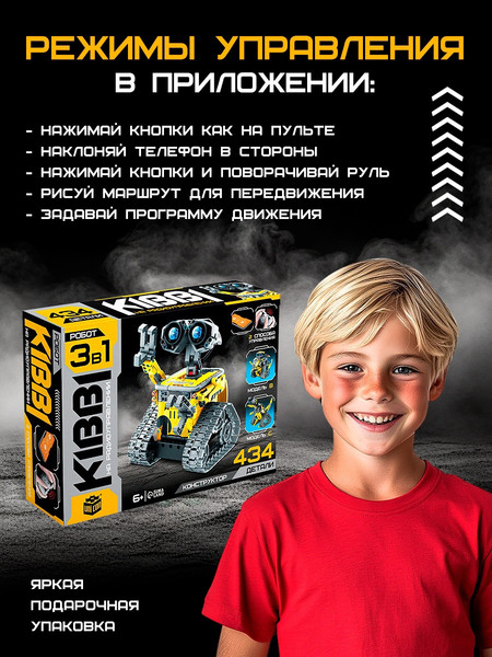 Изображение товара Конструктор управляемый Unicon Робот пришелец 9631449 / 8039