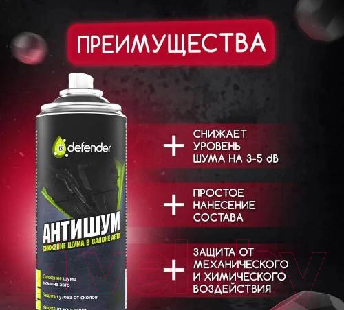 Изображение товара Жидкая шумоизоляция Defender Auto Антишум (400мл)