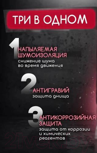 Изображение товара Жидкая шумоизоляция Defender Auto Антишум (400мл)