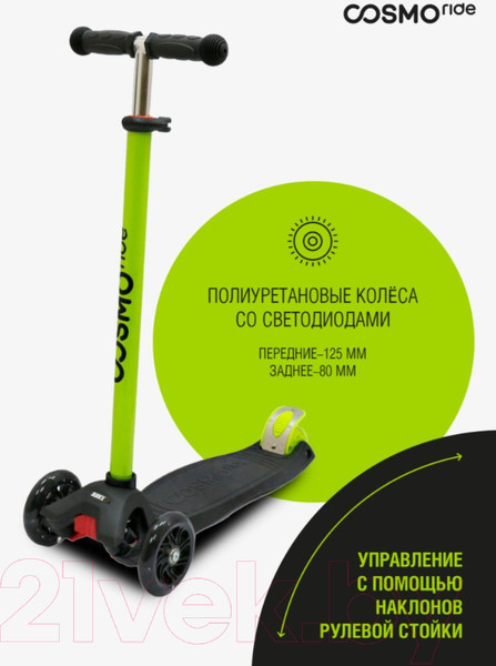 Изображение товара Самокат детский CosmoRide Slidex S910 (черный/зеленый)