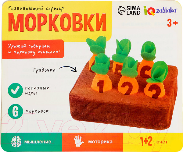 Изображение товара Сортер Zabiaka IQ Морковки / 9905013