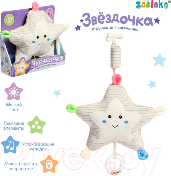 Изображение товара Подвеска на кроватку Zabiaka Звездочка / 9864399