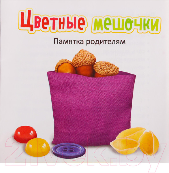 Изображение товара Развивающий игровой набор Zabiaka Цветные мешочки / 10179993