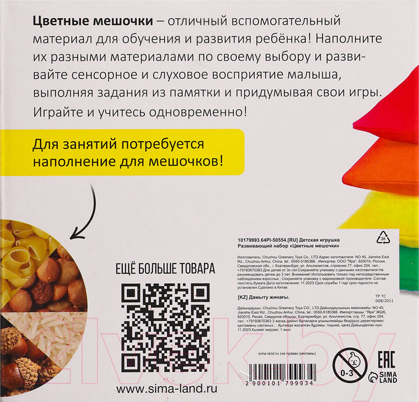 Изображение товара Развивающий игровой набор Zabiaka Цветные мешочки / 10179993