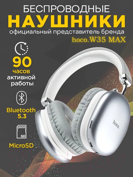 Изображение товара Беспроводные наушники Hoco W35 Max (серебристый)