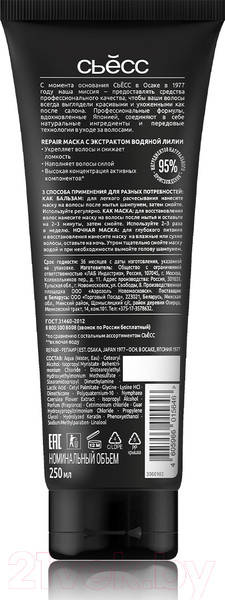 Изображение товара Маска для волос Сьёсс Repair Для поврежденных волос (250мл)
