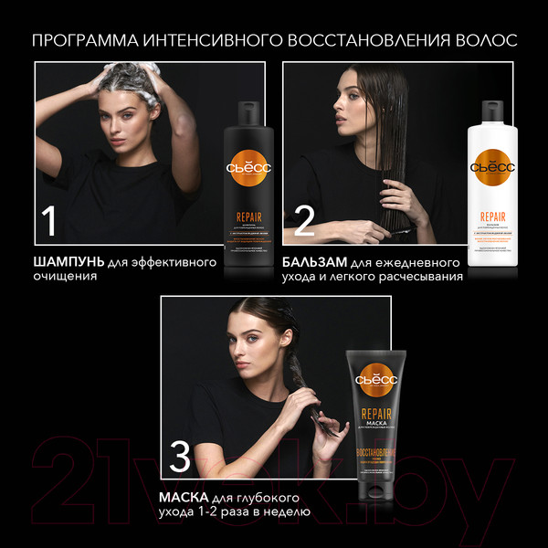Изображение товара Маска для волос Сьёсс Repair Для поврежденных волос (250мл)