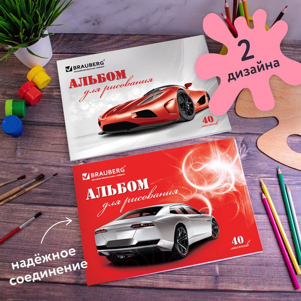 Изображение товара Набор альбомов для рисования Brauberg Автостиль / 880036 (4шт)