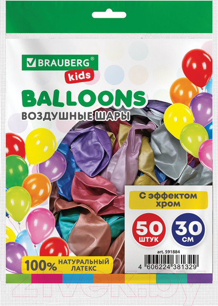 Изображение товара Набор воздушных шаров Brauberg Kids. Хром / 591884 (50шт)