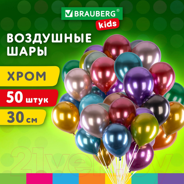 Изображение товара Набор воздушных шаров Brauberg Kids. Хром / 591884 (50шт)