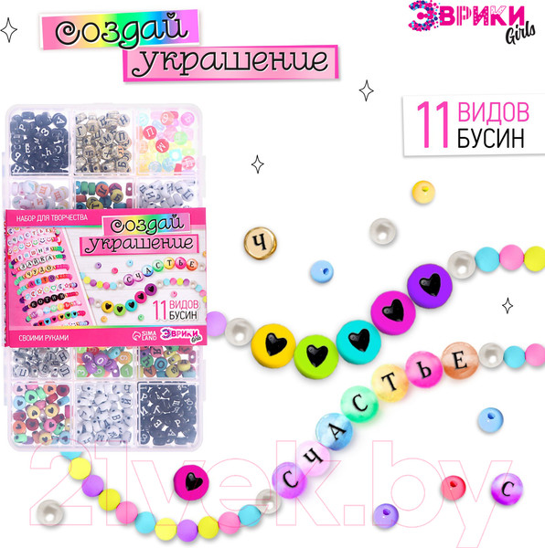 Изображение товара Набор для создания украшений Эврики Создай украшение. Буквы русские / 9946375