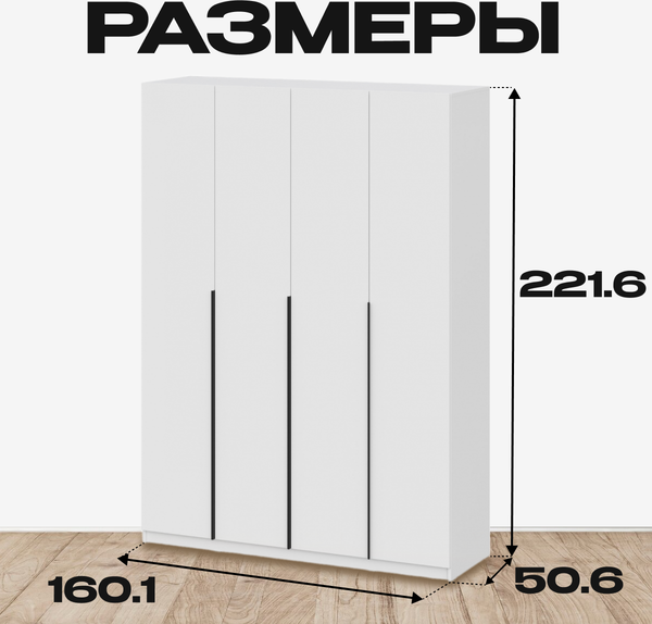 Изображение товара Шкаф Mio Tesoro ШК 5 1600 4-х створчатый (белый текстурный)