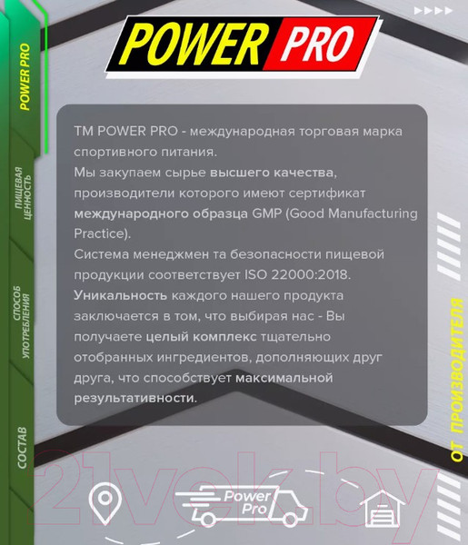 Изображение товара Креатин Power Pro Maximum Recovery PP / PP982337 (400г, махито)