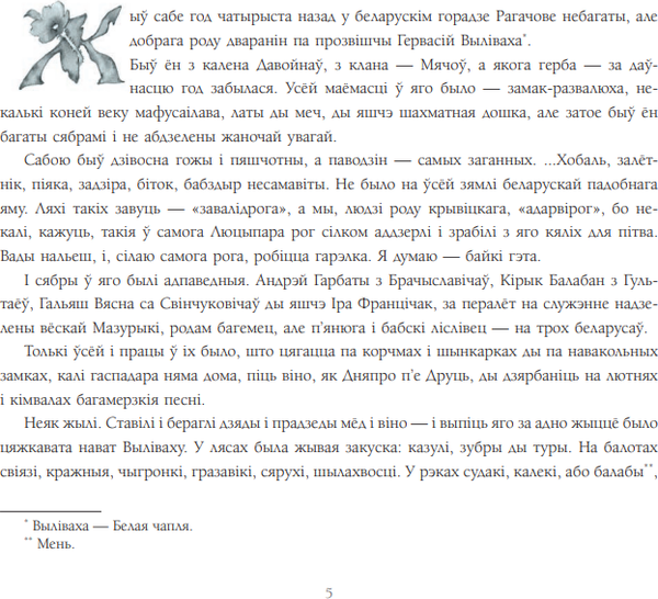 Изображение товара Книга Попурри Ладдзя роспачы твердая обложка (Караткевiч Уладзімір)