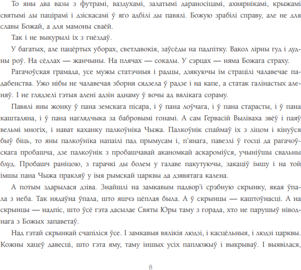 Изображение товара Книга Попурри Ладдзя роспачы твердая обложка (Караткевiч Уладзімір)