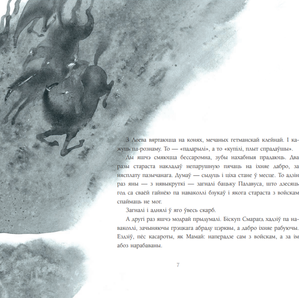 Изображение товара Книга Попурри Ладдзя роспачы твердая обложка (Караткевiч Уладзімір)