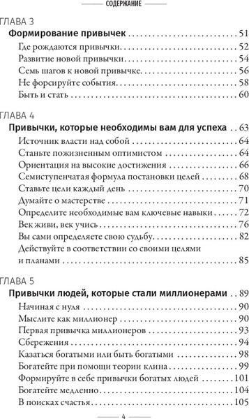 Изображение товара Книга Попурри Привычки на миллион, твердая обложка (Трейси Брайан)