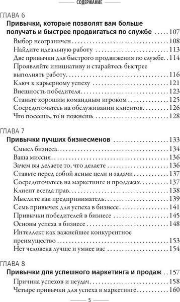Изображение товара Книга Попурри Привычки на миллион, твердая обложка (Трейси Брайан)