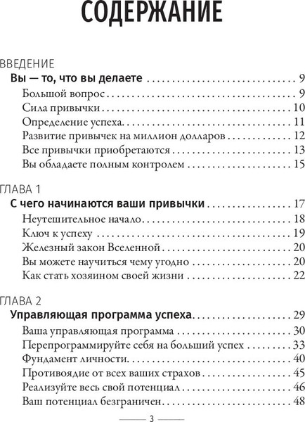 Изображение товара Книга Попурри Привычки на миллион, твердая обложка (Трейси Брайан)