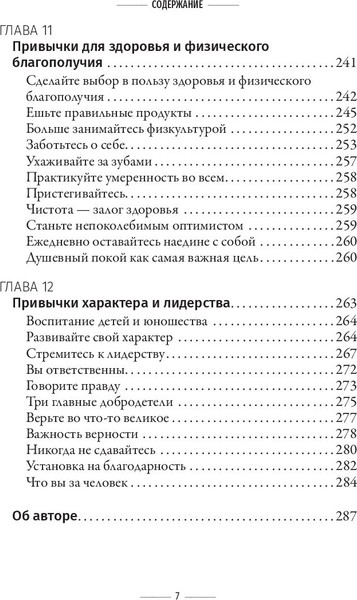 Изображение товара Книга Попурри Привычки на миллион, твердая обложка (Трейси Брайан)