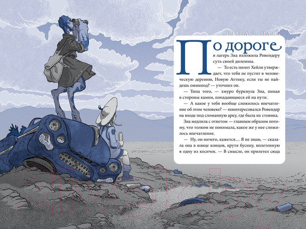 Изображение товара Книга Азбука Герой УдивЛы / 9785389238138 (ДиТерлицци Т.)