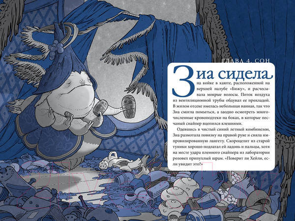 Изображение товара Книга Азбука Герой УдивЛы / 9785389238138 (ДиТерлицци Т.)