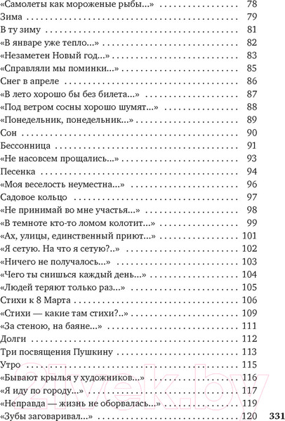 Изображение товара Книга Азбука Может, я не доживу... / 9785389198111 (Шпаликов Г.)