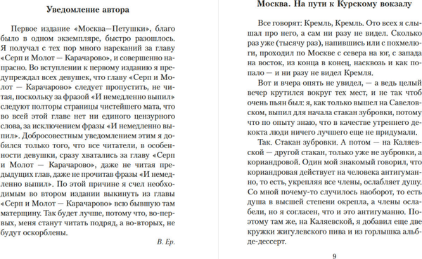 Изображение товара Книга Азбука Москва - Петушки, мягкая обложка (Ерофеев Венедикт)