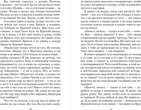 Изображение товара Книга Азбука Москва - Петушки, мягкая обложка (Ерофеев Венедикт)