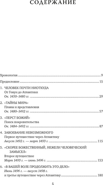 Изображение товара Книга КоЛибри Неизведанные земли: Колумб, твердая обложка (Фернандес-Арместо Фелипе)