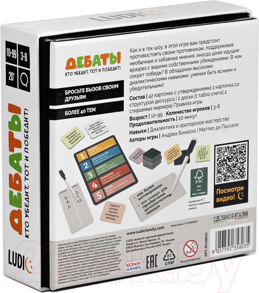 Изображение товара Настольная игра Ludic Дебаты / RU58035