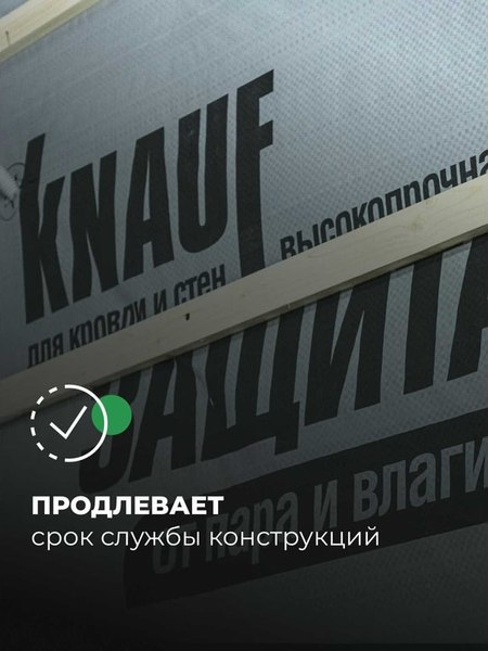Изображение товара Пароизоляционная пленка Knauf Insulation Защита от пара и влаги D 1.5м (60м.кв)