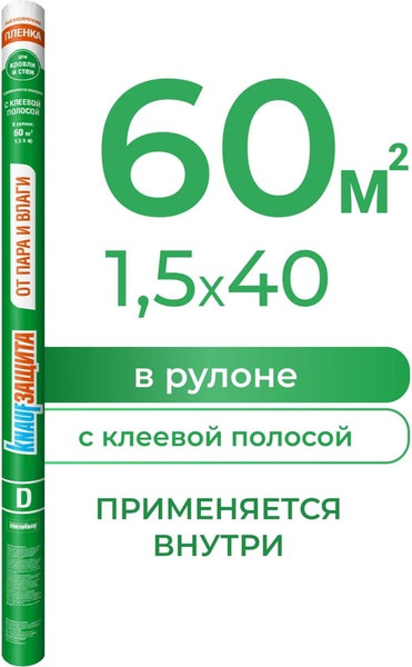 Изображение товара Пароизоляционная пленка Knauf Insulation Защита от пара и влаги D 1.5м (60м.кв)